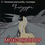 Минус Мохсо5Оллор