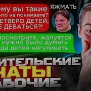 Училка В Родительском Чате