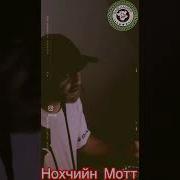 Ненан Мотт