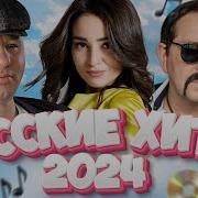 Руские Хиты2024 Видиоклипы Золото Шансона