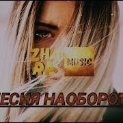 Комета Джони Наоборот