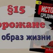 История России 6 Класс 2 Часть 15 Параграф