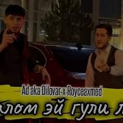 Диловар Асалом Эй Гули Лола Mp3 Скачать
