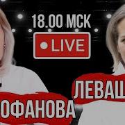 Левашева И Митрофановп