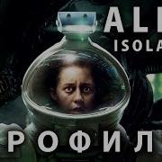 Игрофильм Alien Isolation