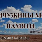 Часть6 Жемчужины Моей Памяти История Жизни