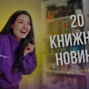 Новые Книги