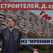 Третья Улица Строителей Дом 25 Квартира 12