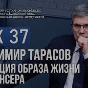 Уроки Владимира Тарасова Урок 37