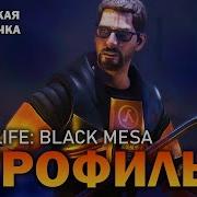 Скачать Игрофильм Халф Лайф Прохождение На Русском