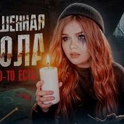 Ужас Заброшенной Школы