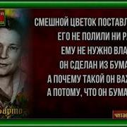 В Театре Барто Аудио Скачать