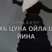 Буьйсанна Малх А Кхетар Бац