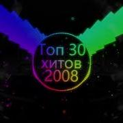 2008 Узбек Mp3