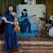 Другие Песни Шансон Уральск