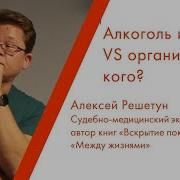 Алексей Решетун