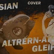 Gleipnir Op Altern Ate Русская Вер Cover