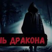 Аудиокниги Фэнтези Тень 3