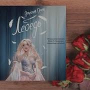 Аудиокнига Роман Ворон Осколки2