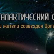 Созвездие Орла