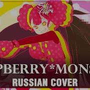 Raspberry Monster Cover By Sati Akura