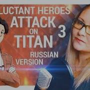 Attack On Titan The Reluctant Heroes Nika Lenina Russian Version