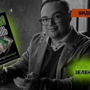 Зелёный Король Поль Лу Сулицер