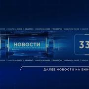 Часы Перед Новостями Телеканала Енисей Красноярск