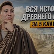 5 Класс Всеобщая История 5 Класс Мединский Параграф