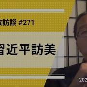 劉仲敬271