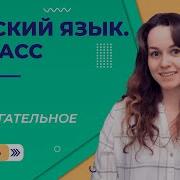 Имя Прилагательное 3 Класс