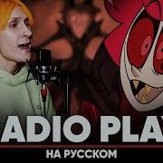 10 Jackie O Radio Play Hazbin Hotel Song