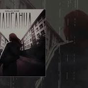 Милая Ты Наша Хулиганка