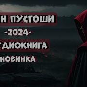 Воин Пустоши Попаданец Литрпг Фэнтези