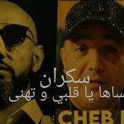 Cheb Lotfi 2024 Mix