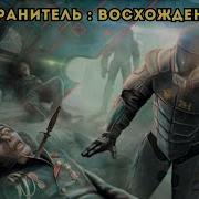 Аудиокнига Восхождение Цикл