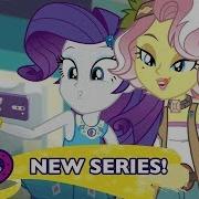 Mlp Equestria Girls Russia Все Bite No Park Коллекционеры Дружбы Часть 1