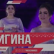 Нигина Амонкулова Соли Нав 2020