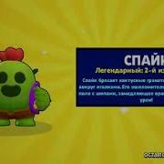 Анимация Выпадения Спайка