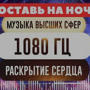 Музыка На Инициации