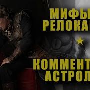 Астрология Налегке