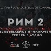 Легион 4 Александр Прозоров Алексей Живой Аудиокнига
