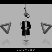 パノプティコン 初音ミク