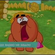 Крош Кричит Но Это Копатыч
