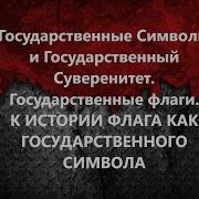 Вп Ссср Государственные Символы