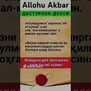 Овкатдан Кейинги Дуолар
