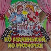 Ромашка Белая Группа Экспресс