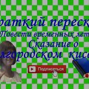 Сказания О Белгородском Киселе