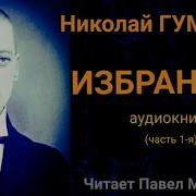 Читает Павел Морозов