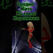А Где Вы Где Вы Где Вы Где Вы Сильные Стальные Мужики
